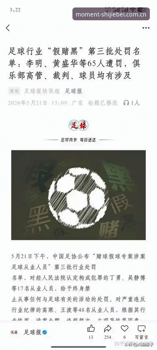 世界杯赔率安装教程 揭秘足协第三批禁足令:65人名单背后,世界杯竞猜平台如何帮你避开雷区?